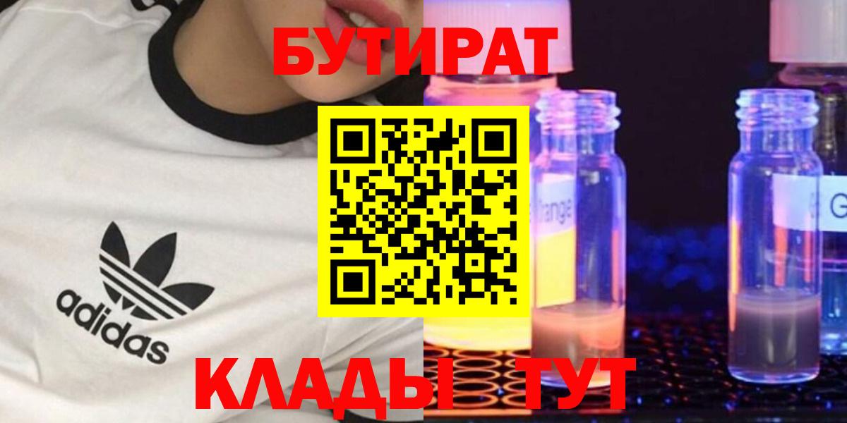 БУТИРАТ  БУТИРАТ Butirat  Вход с VPN  Фролово 