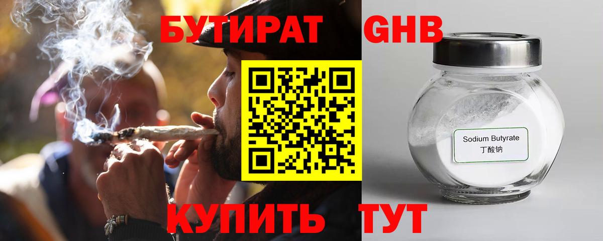БУТИРАТ 1.4BDO Фролово