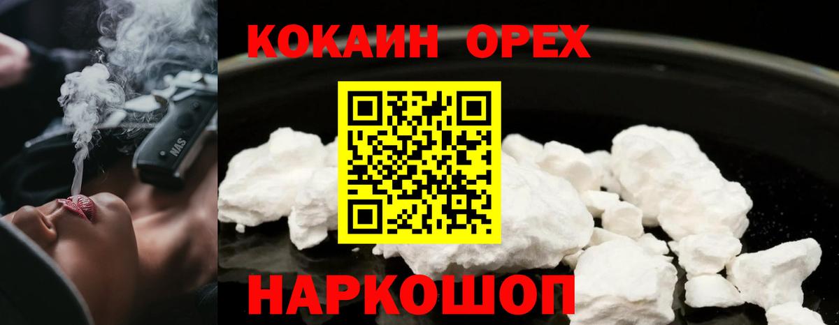 Фролово  COCAIN  Вход с VPN  КОКАИН 97% 