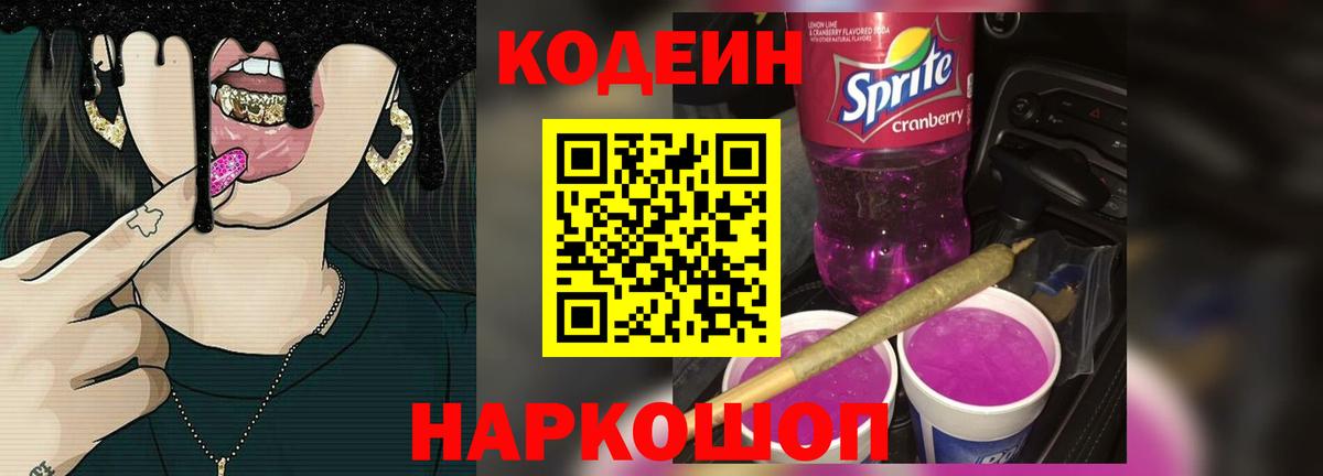 Codein Purple Drank Фролово