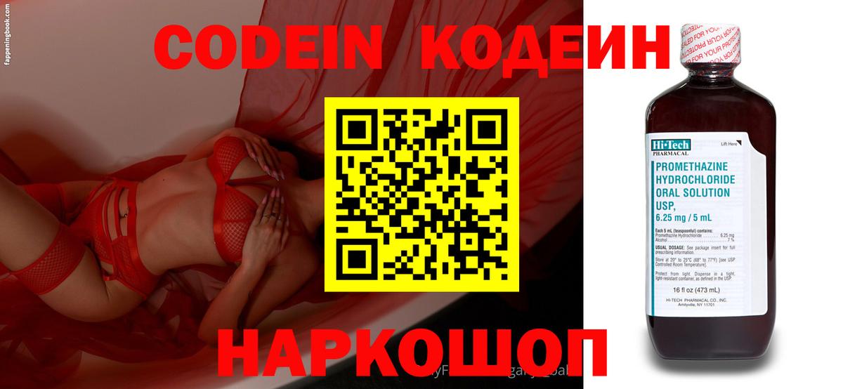 Кодеиновый сироп Lean напиток Lean (лин)  Вход с VPN  Фролово 