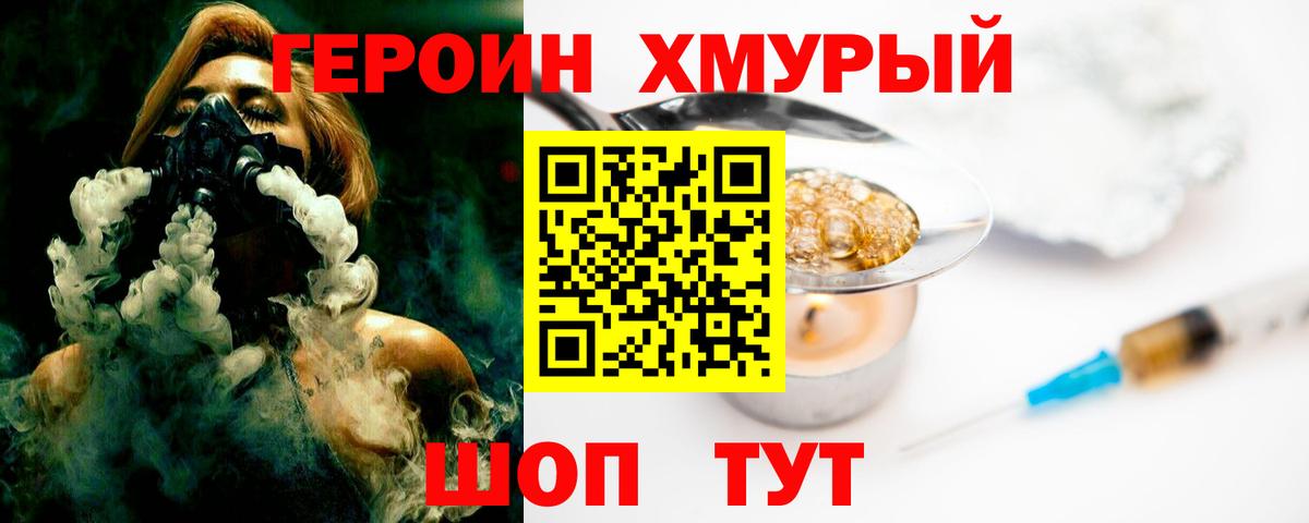ГЕРОИН хмурый  Вход с VPN  Фролово 