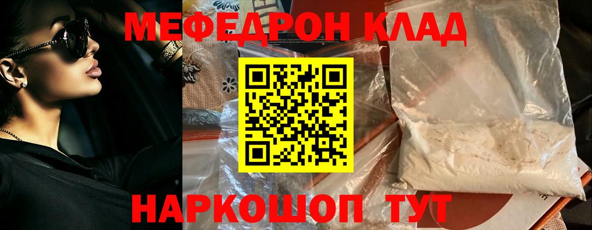 Меф мяу мяу кристаллы Фролово